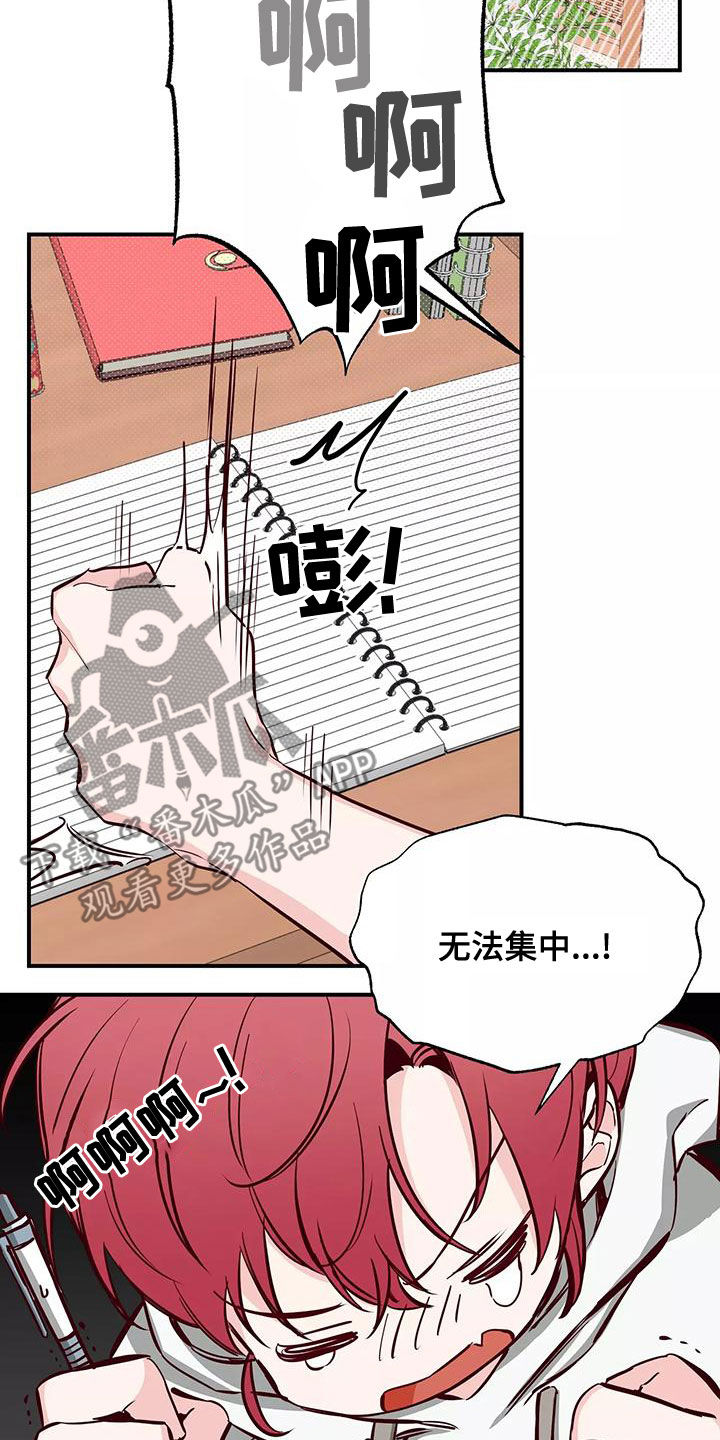 你可别乱来啊漫画,第29章：讨厌被关注2图