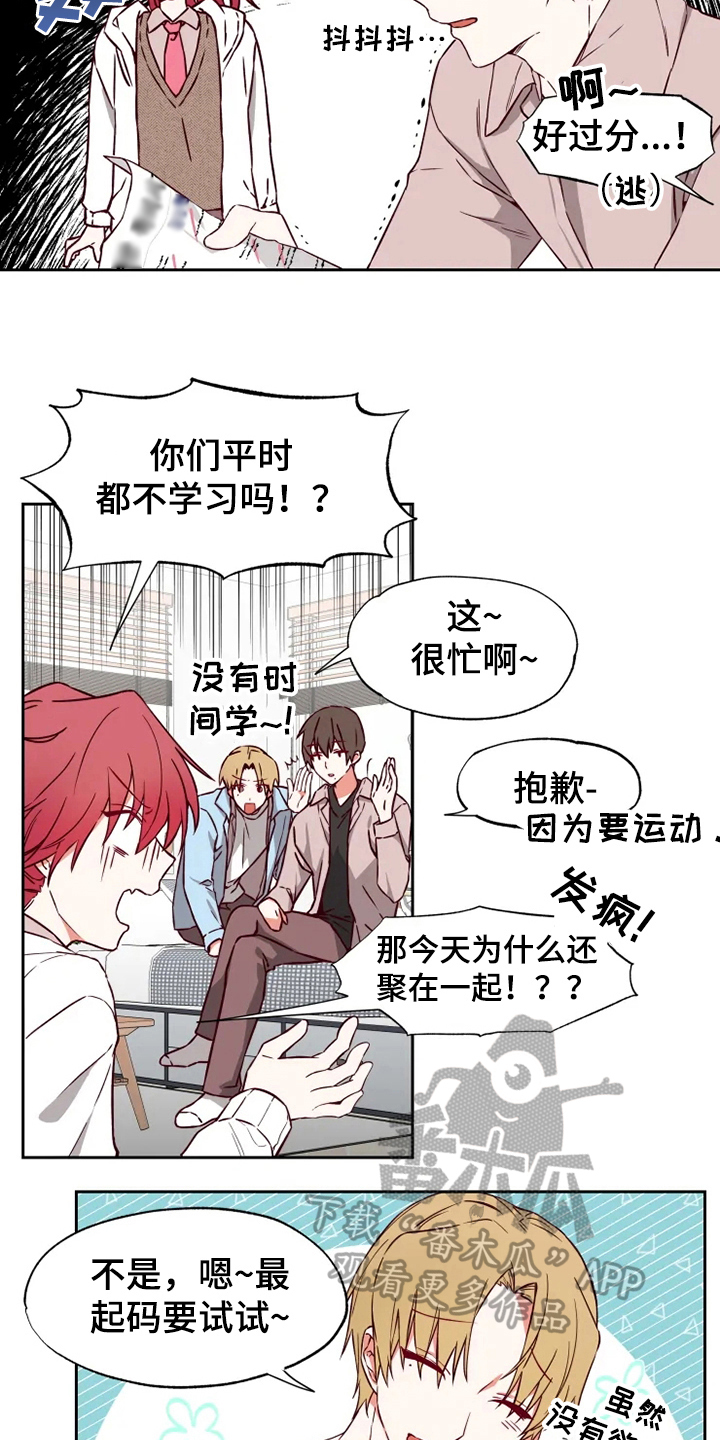 你可别乱来啊漫画,第4章：学习5图
