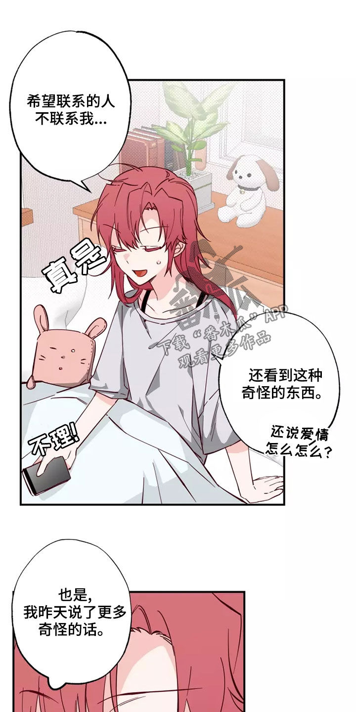 你可别乱来啊漫画,第24章：跟你聊聊1图