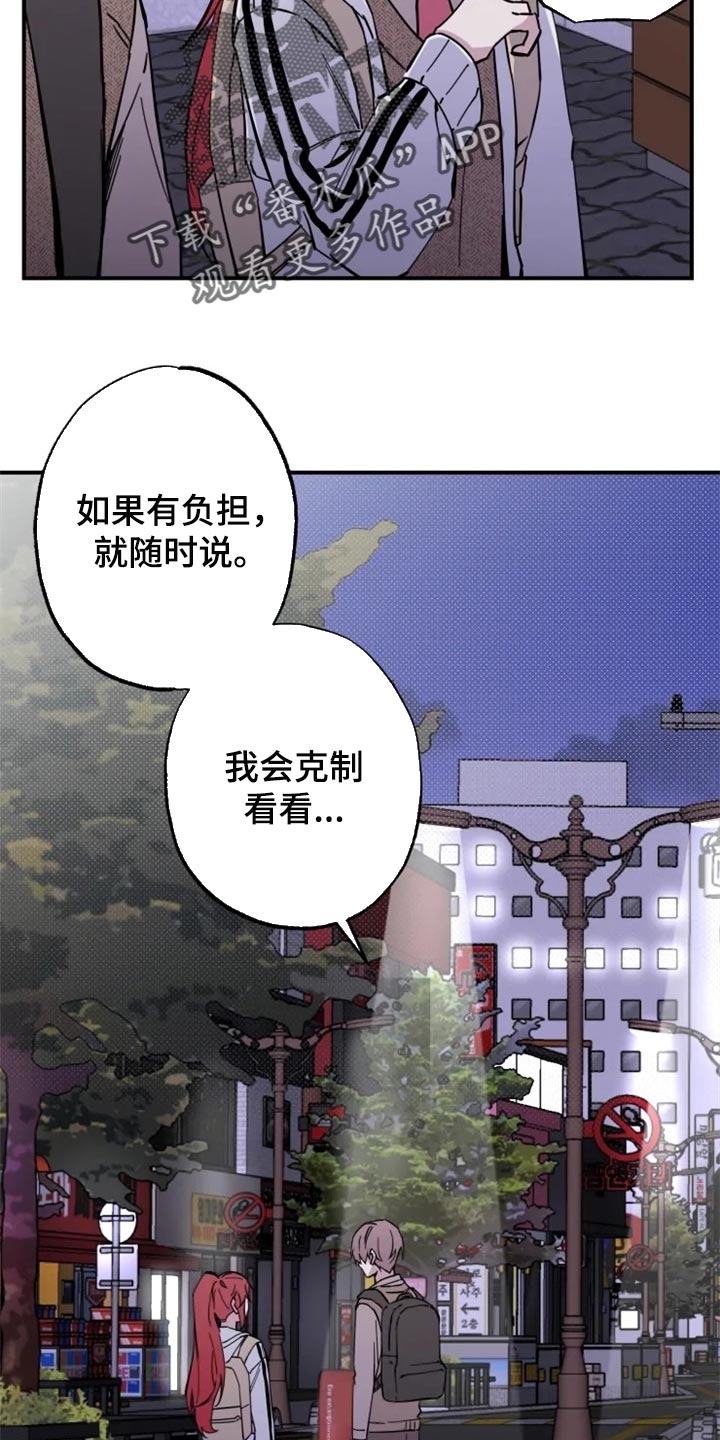 你可别乱来啊漫画,第15章：误会瞬间5图