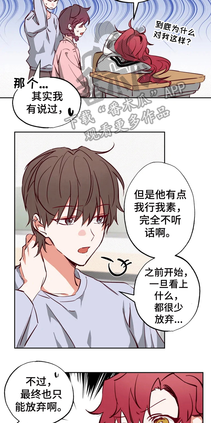 你可别乱来啊漫画,第10章：纠缠3图