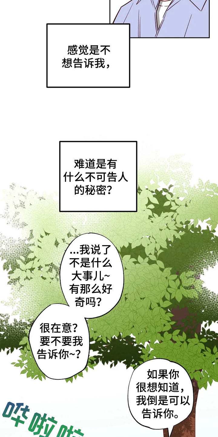 你可别乱来啊漫画,第6章：询问5图
