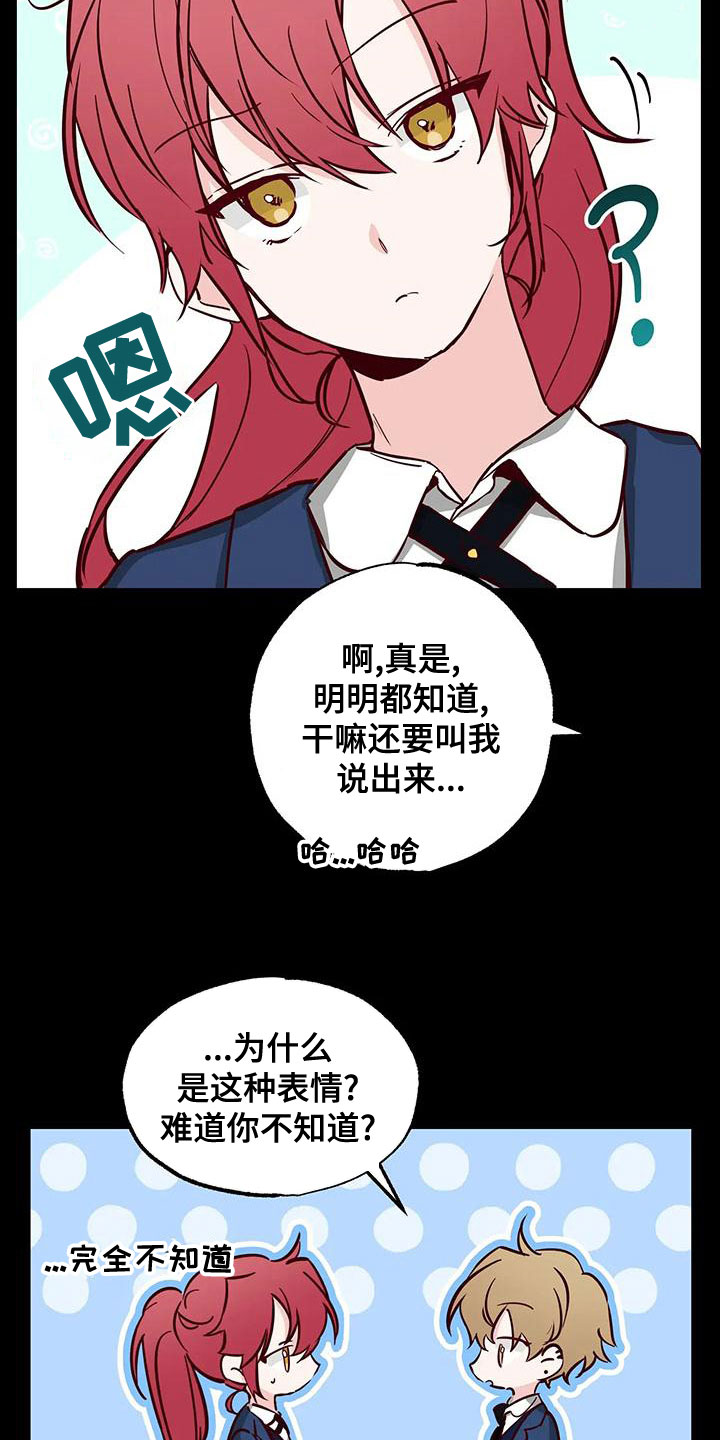 你可别乱来啊漫画,第33章：不要表白4图