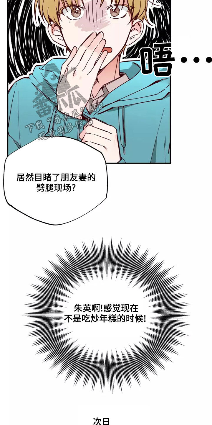 你可别乱来啊漫画,第24章：跟你聊聊3图