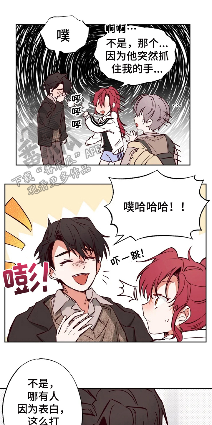 你可别乱来啊漫画,第12章：约会1图