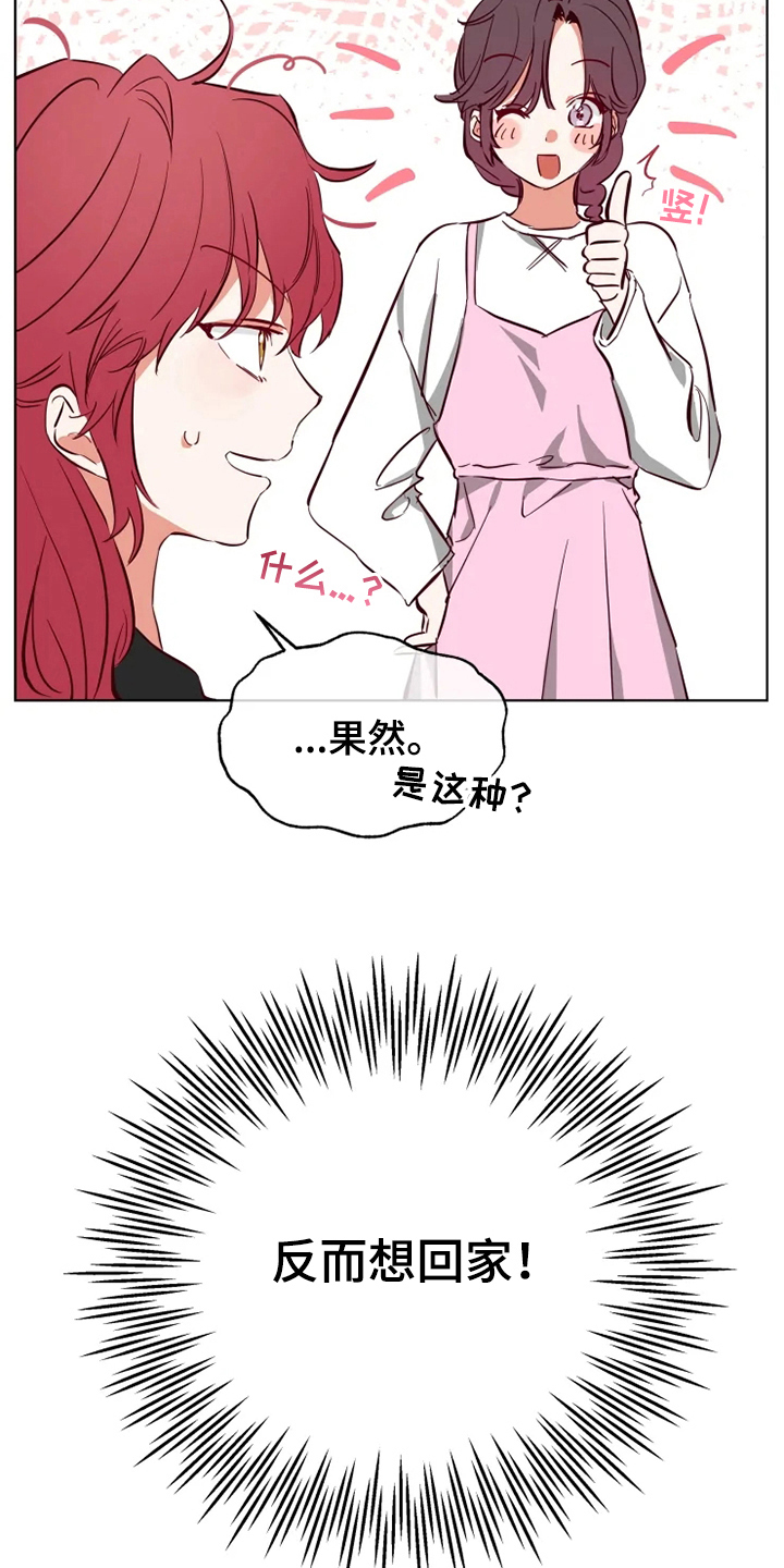你可别乱来啊漫画,第8章：方法3图
