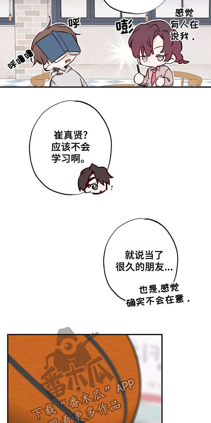 你可别不信漫画,第30章：打球1图