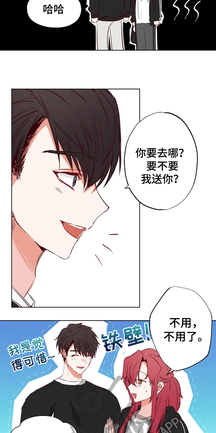 你可别乱来啊漫画,第9章：朋友4图