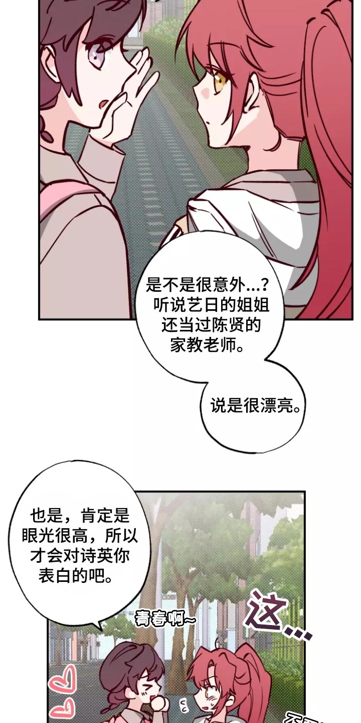 你可别乱来啊漫画,第20章：警告3图
