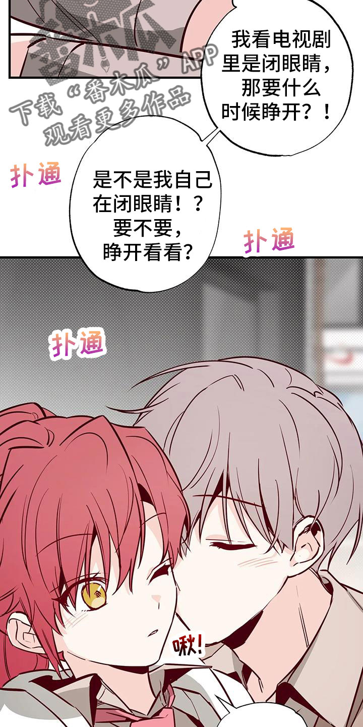 你可别乱来啊漫画,第44章：好近3图