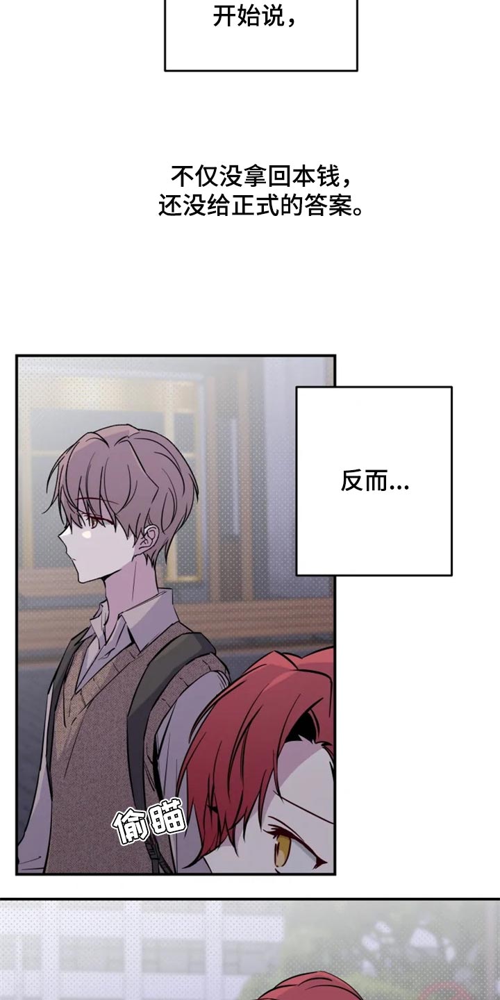 你可别乱来啊漫画,第15章：误会瞬间5图