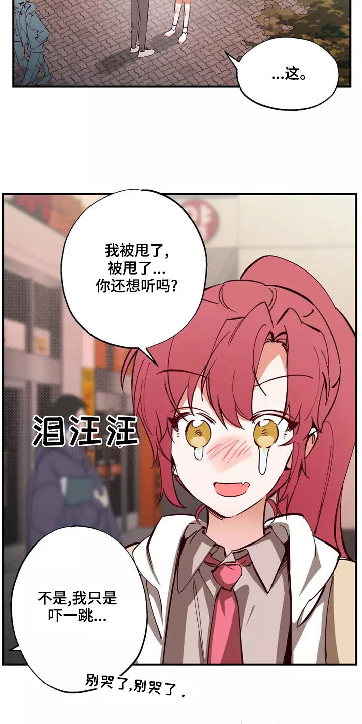 你可别乱来啊漫画,第23章：有点好笑2图