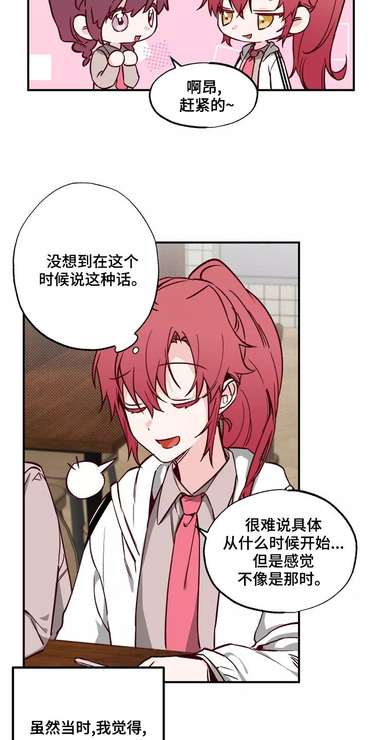 你可别乱来啊漫画,第21章：初恋故事3图