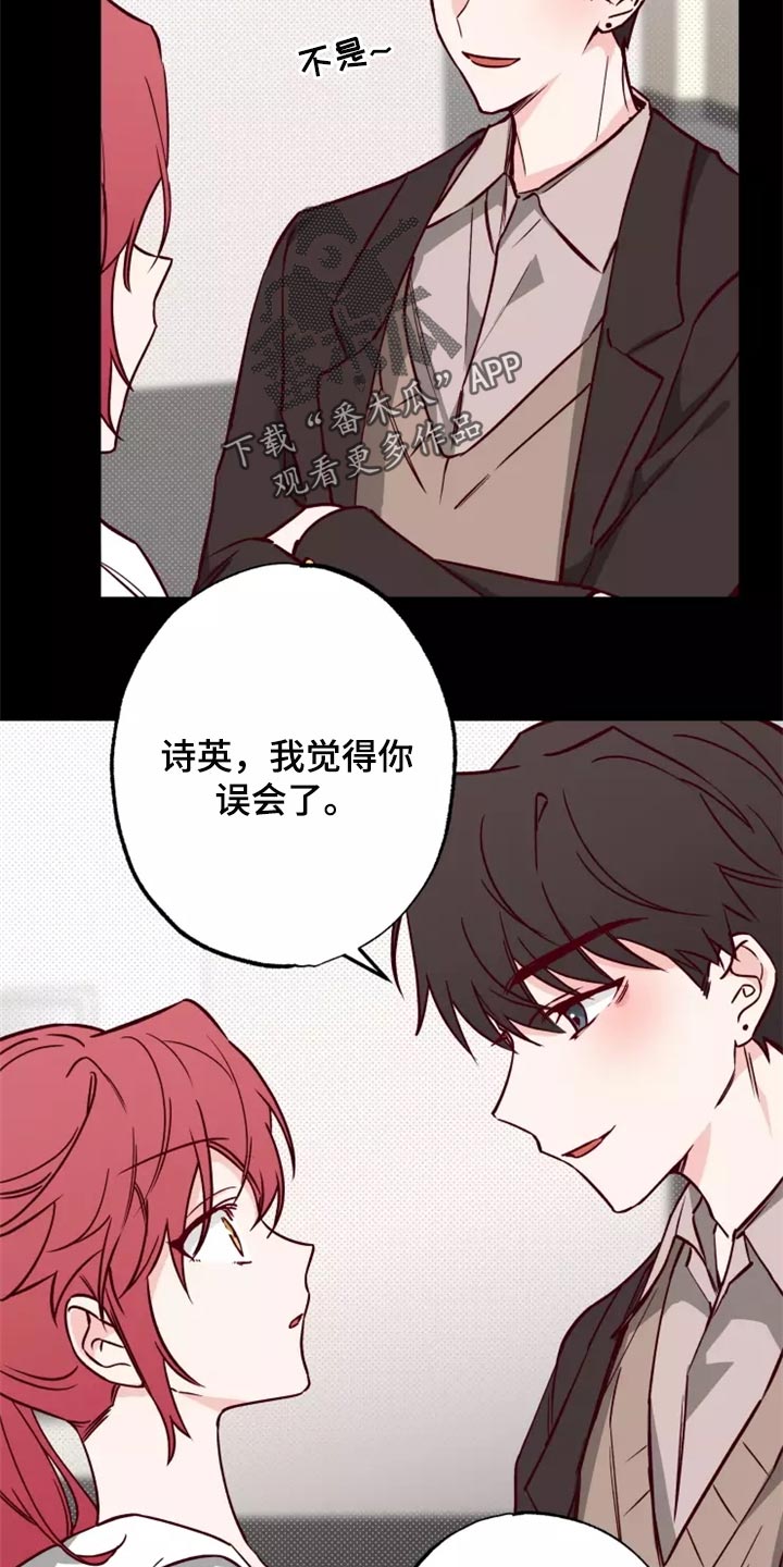 你可别乱来啊漫画,第18章：担心2图