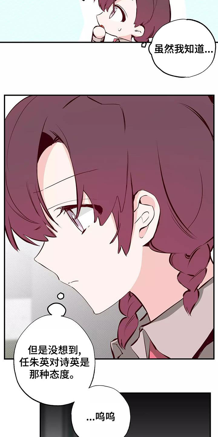 你可别乱来啊漫画,第27章：偷听4图