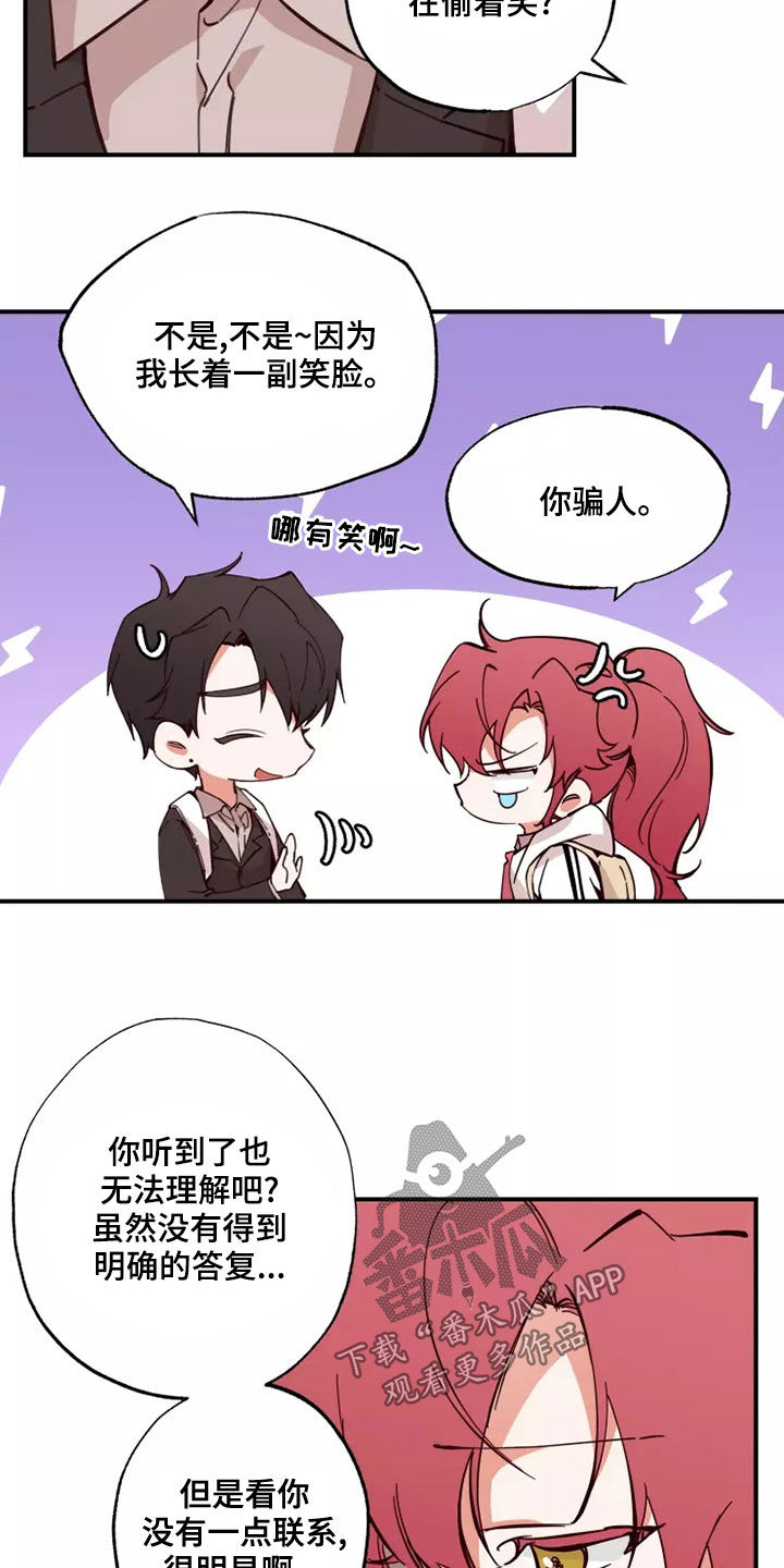 你可别乱来啊漫画,第24章：跟你聊聊4图