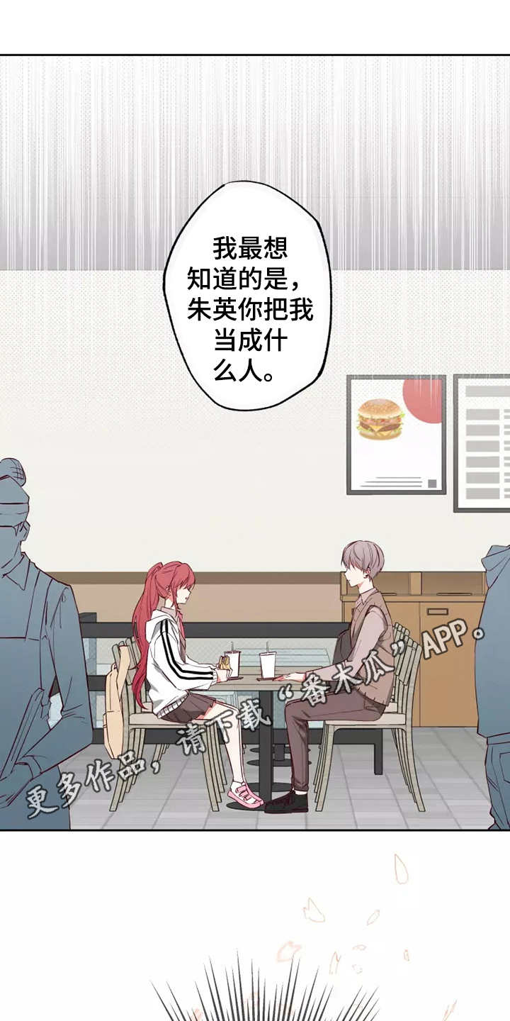 你可别乱来啊漫画,第14章：问题5图