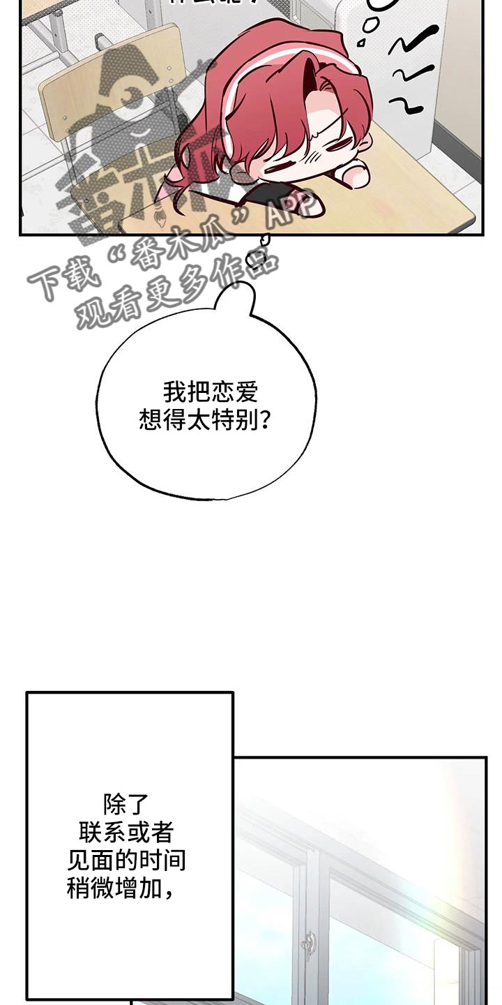 你可别乱来啊漫画,第46章：正在恋爱4图