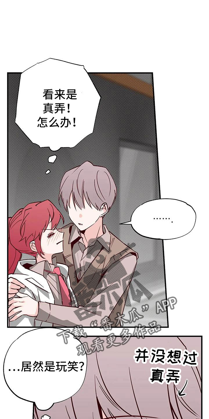 你可别乱来啊漫画,第44章：好近1图