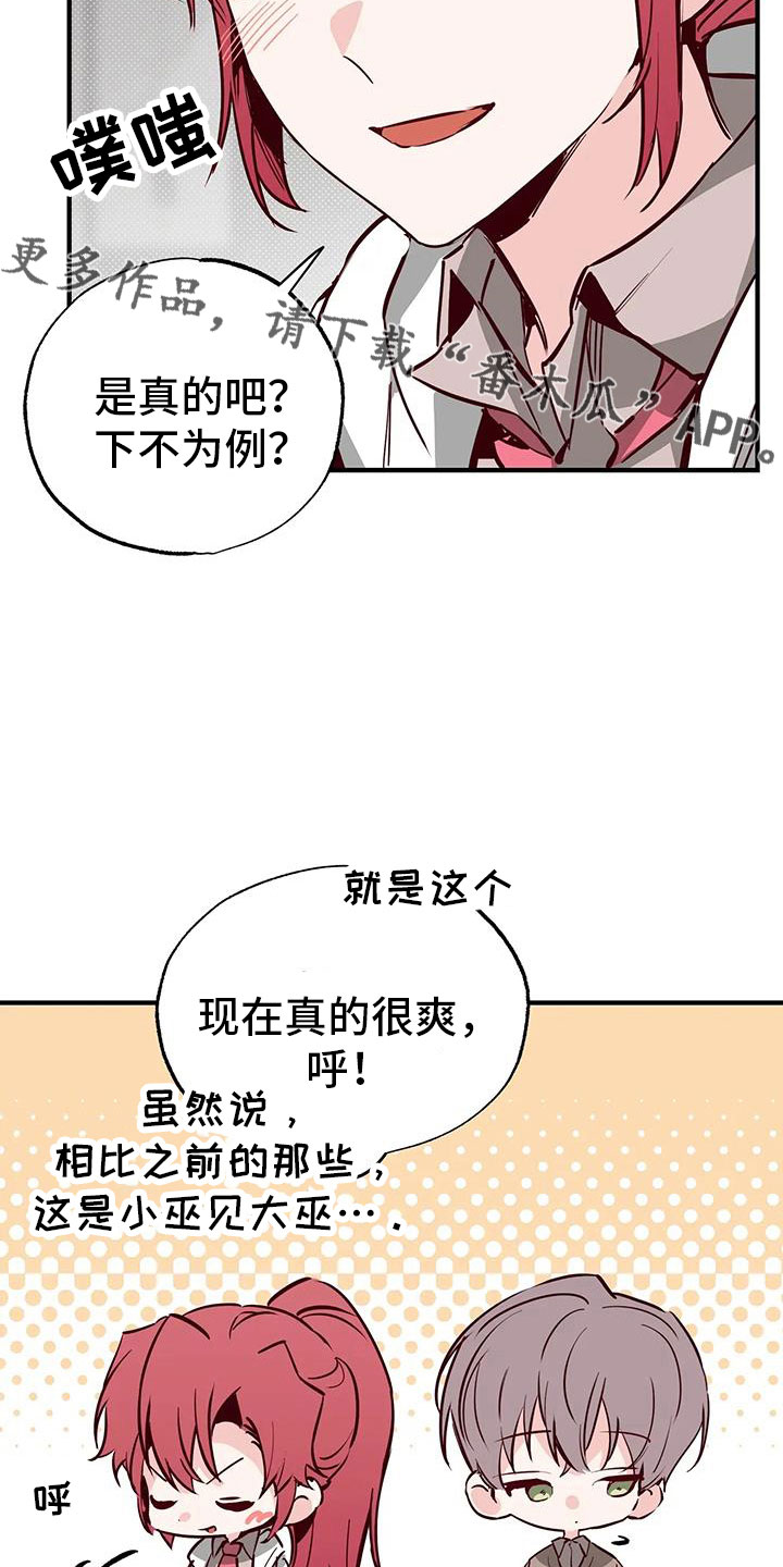 你可别乱来啊漫画,第43章：小巫见大巫5图