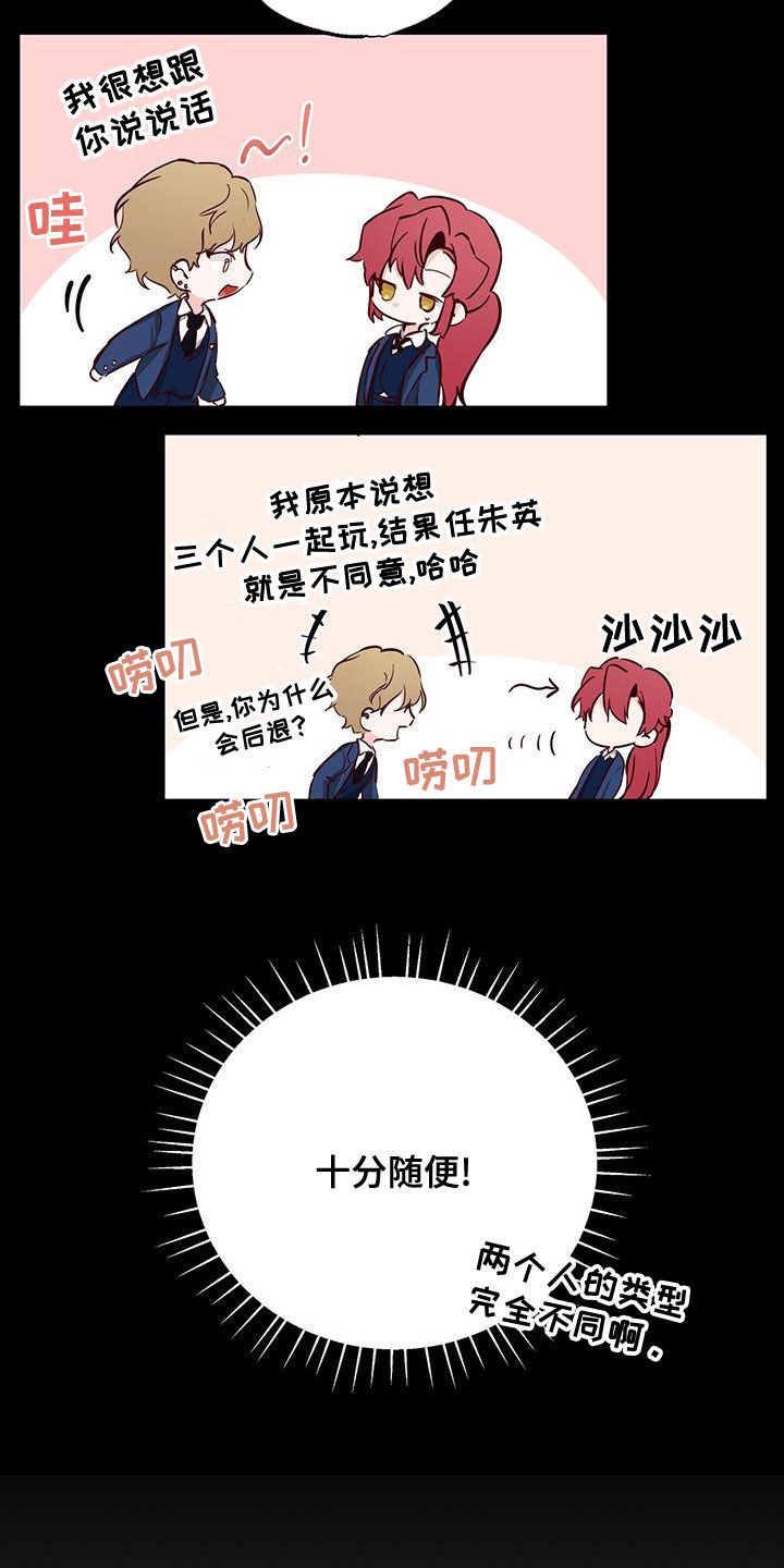 你可别乱来啊漫画,第32章：十分随便4图