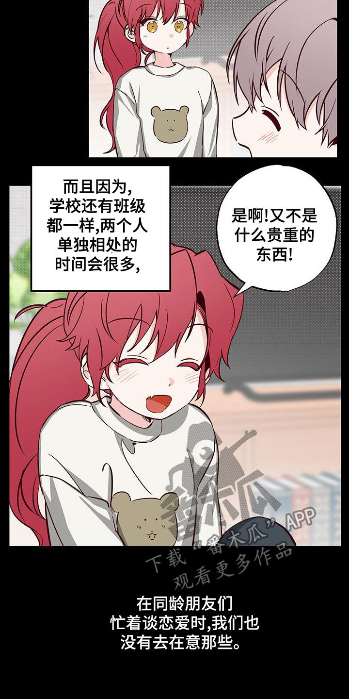 你可别乱来啊漫画,第32章：十分随便2图