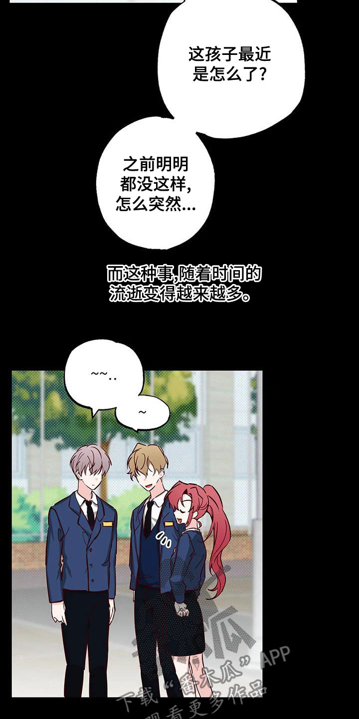 你可别乱来啊漫画,第33章：不要表白4图