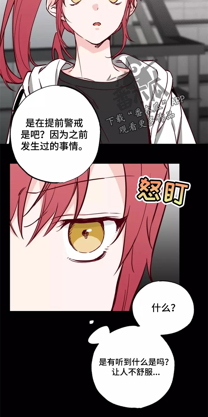 你可别乱来啊漫画,第18章：担心4图