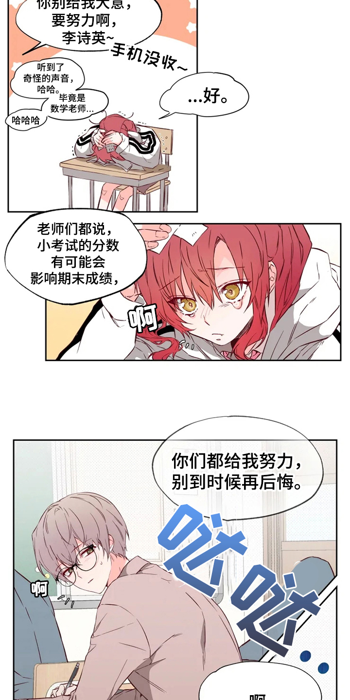 你可别乱来啊漫画,第3章：丢人1图