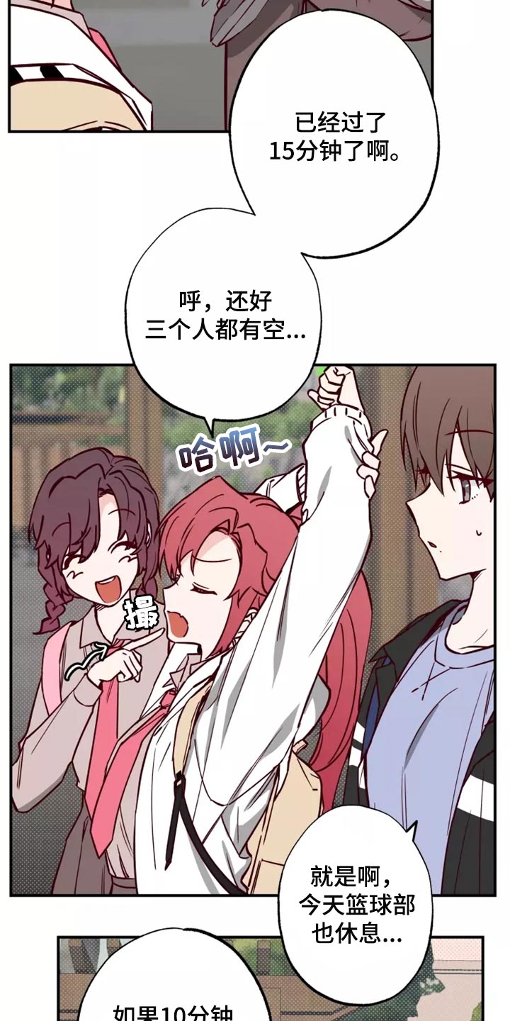 你可别乱来啊漫画,第18章：担心5图