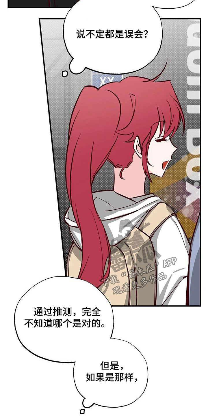 你可别乱来啊漫画,第37章：立场5图
