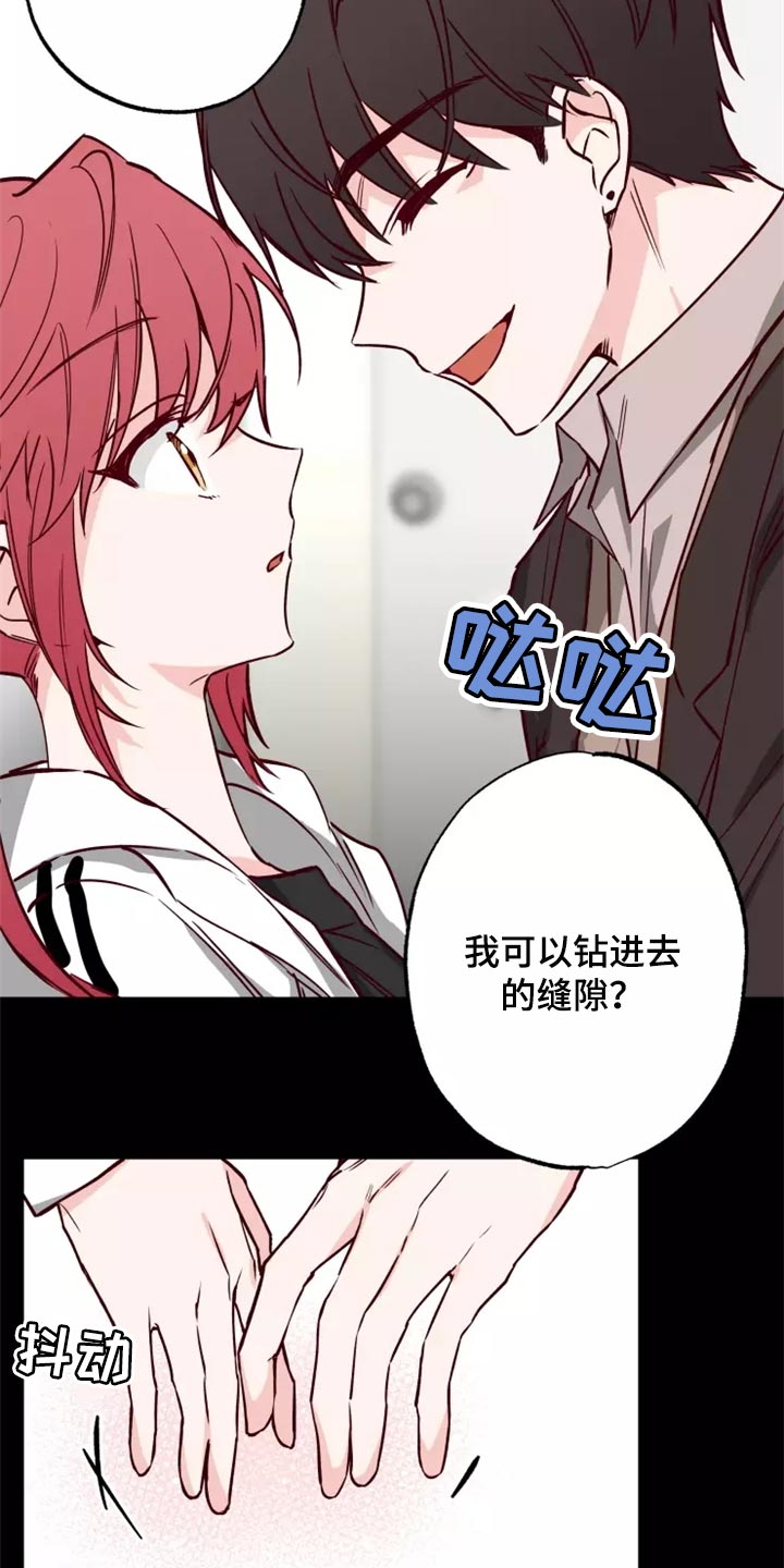 你可别乱来啊漫画,第18章：担心4图