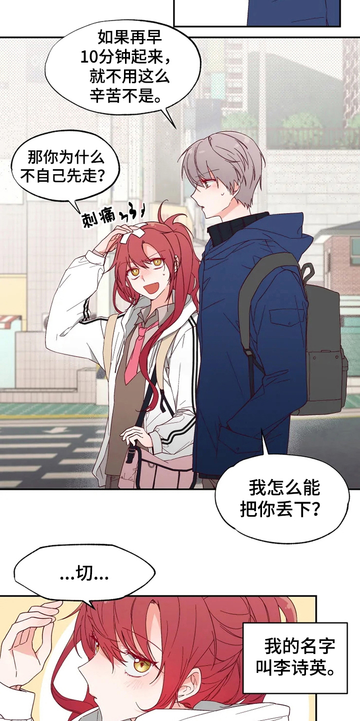你可别乱来啊漫画,第1章：喜欢2图