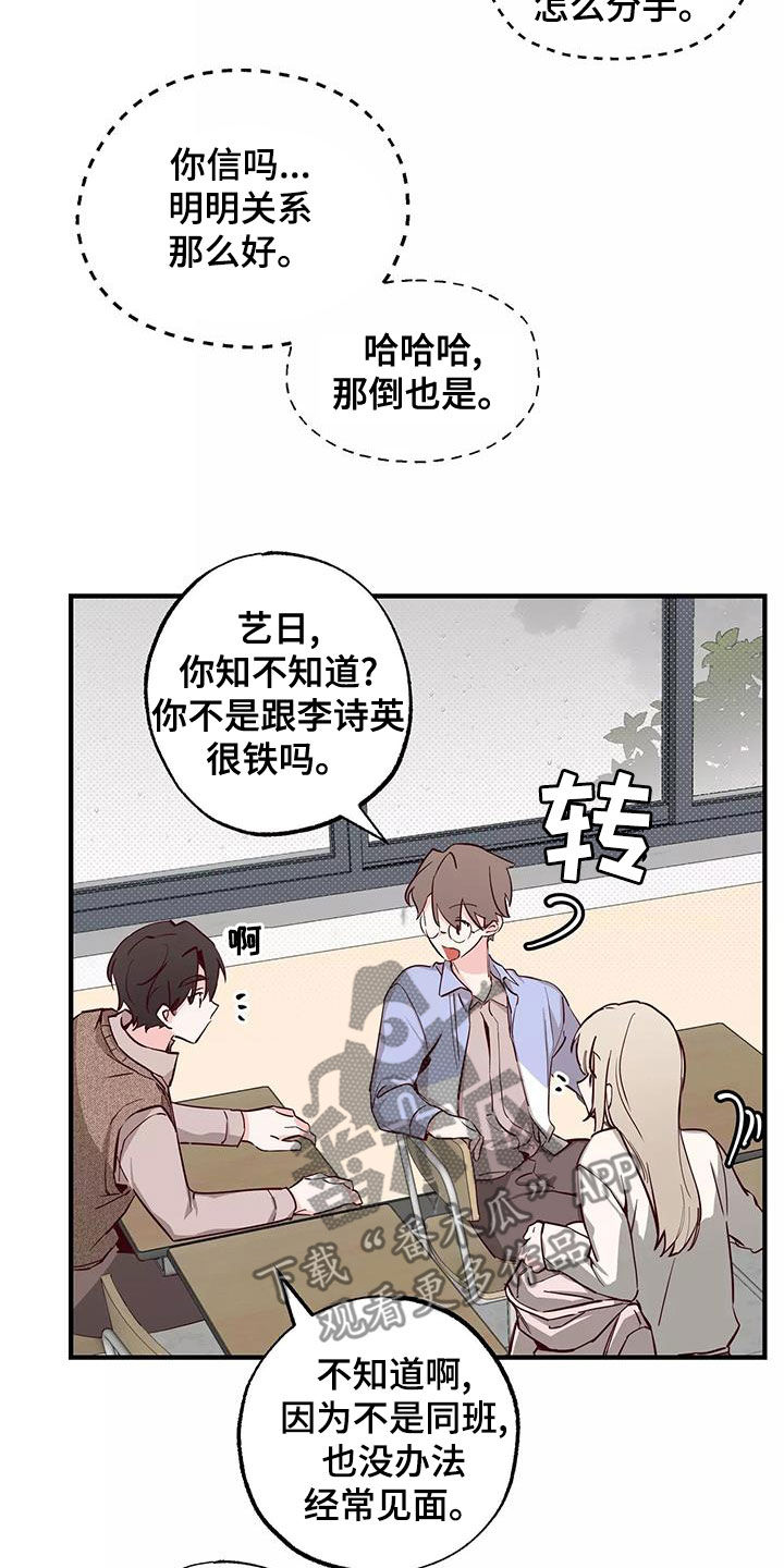 你可别乱来啊漫画,第25章：传闻2图
