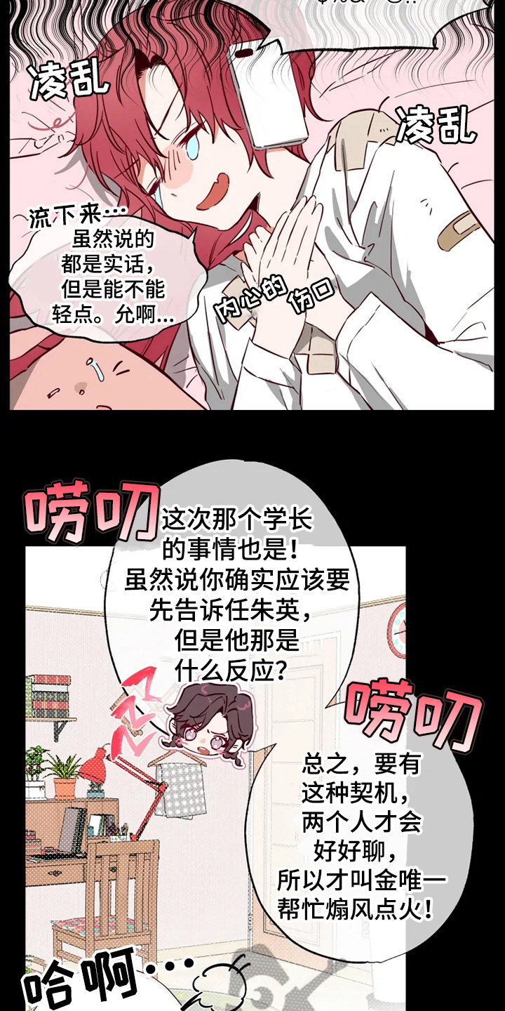 你可别乱来啊漫画,第8章：方法4图