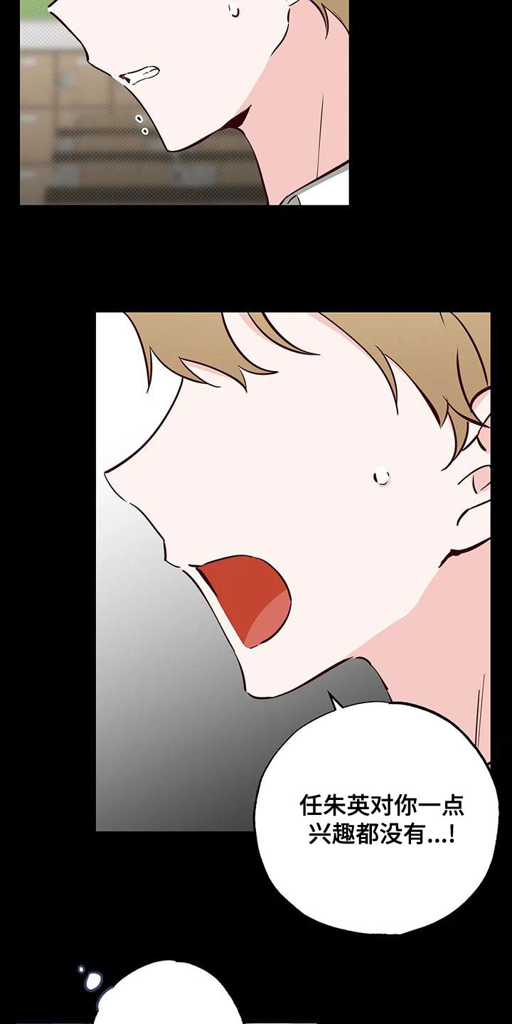 你可别乱来啊漫画,第34章：不想知道3图