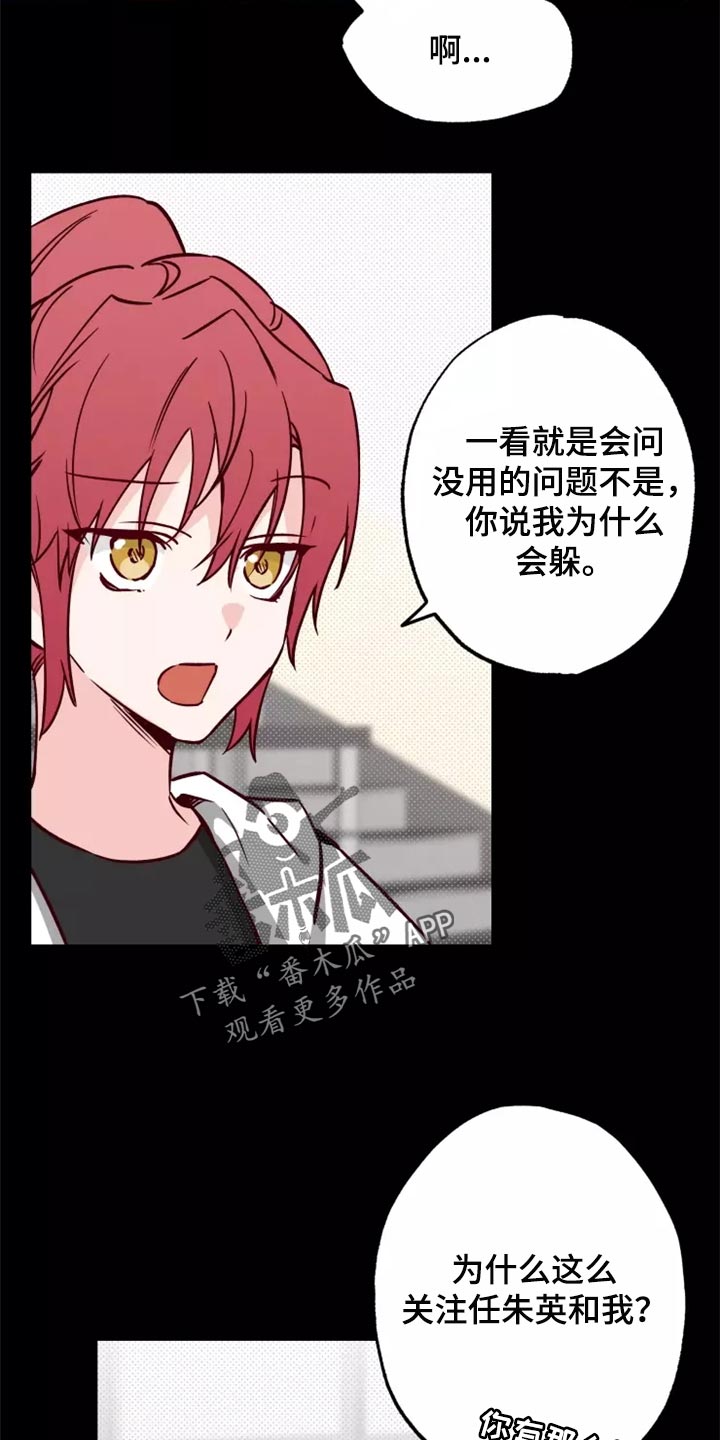 你可别乱来啊漫画,第17章：道歉5图