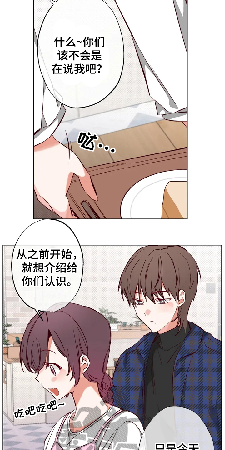 你可别乱来啊漫画,第8章：方法1图