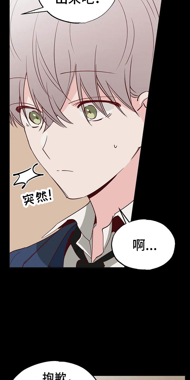 你可别乱来啊漫画,第41章：没勇气4图