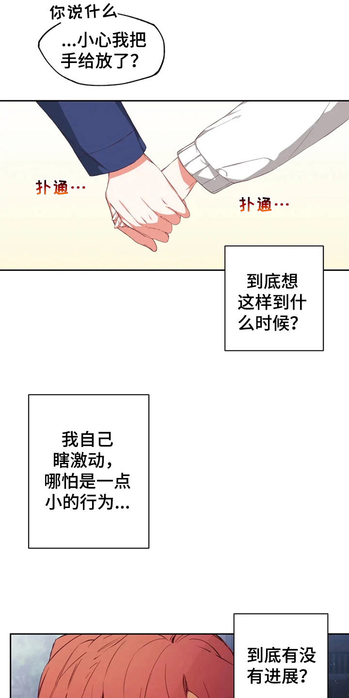 你可别乱来啊漫画,第5章：奇怪3图