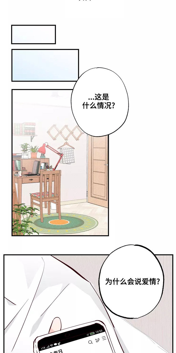 你可别乱来啊漫画,第24章：跟你聊聊4图