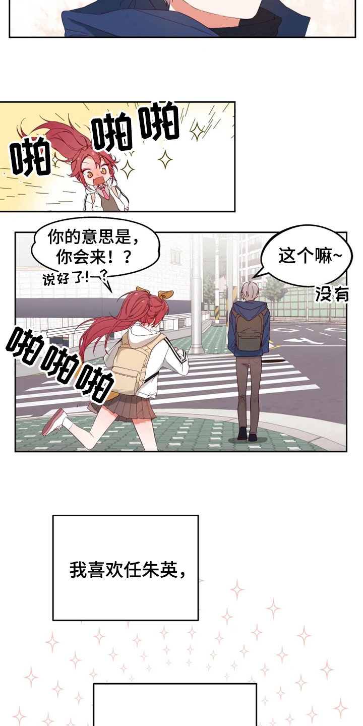你可别乱来啊漫画,第1章：喜欢2图