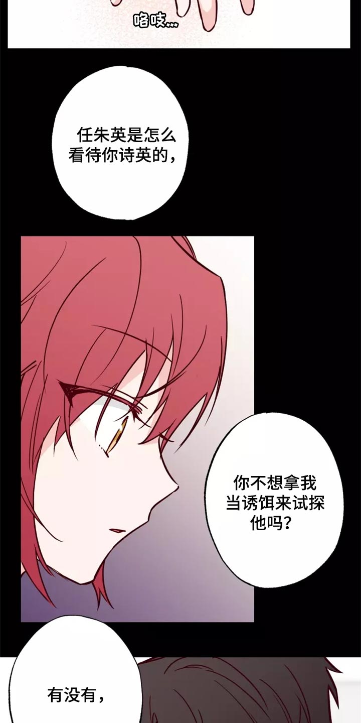 你可别乱来啊漫画,第18章：担心3图