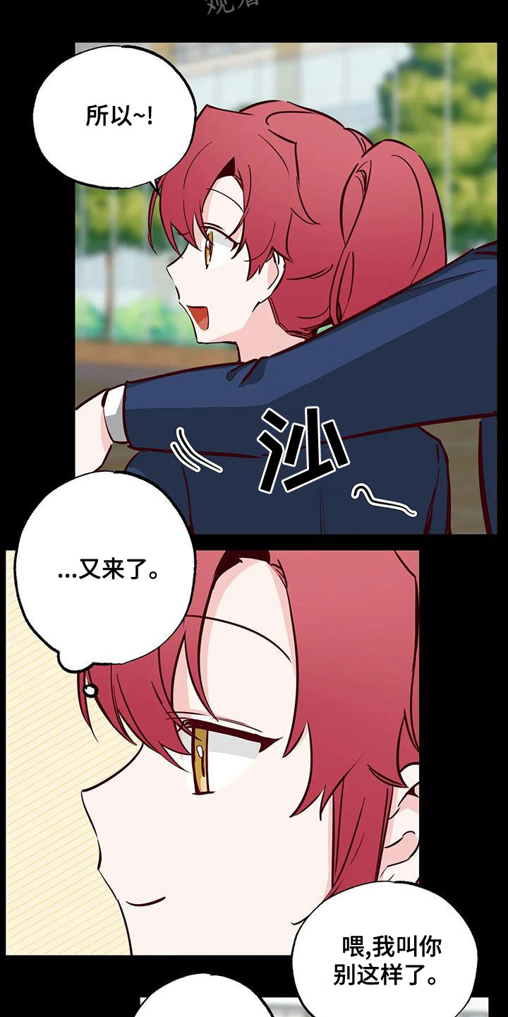 你可别乱来啊漫画,第33章：不要表白5图