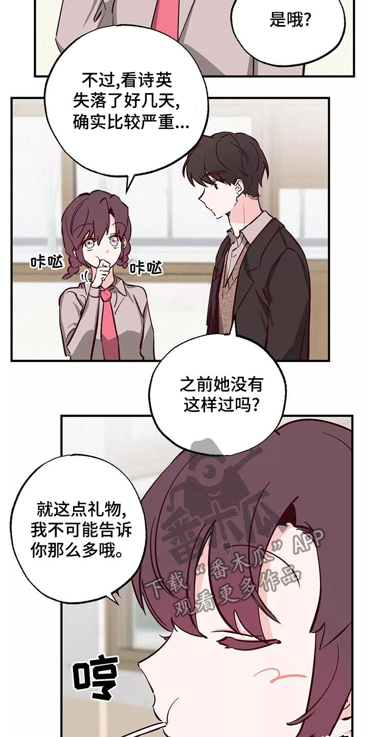 你可别乱来啊漫画,第26章：你有点卑鄙4图