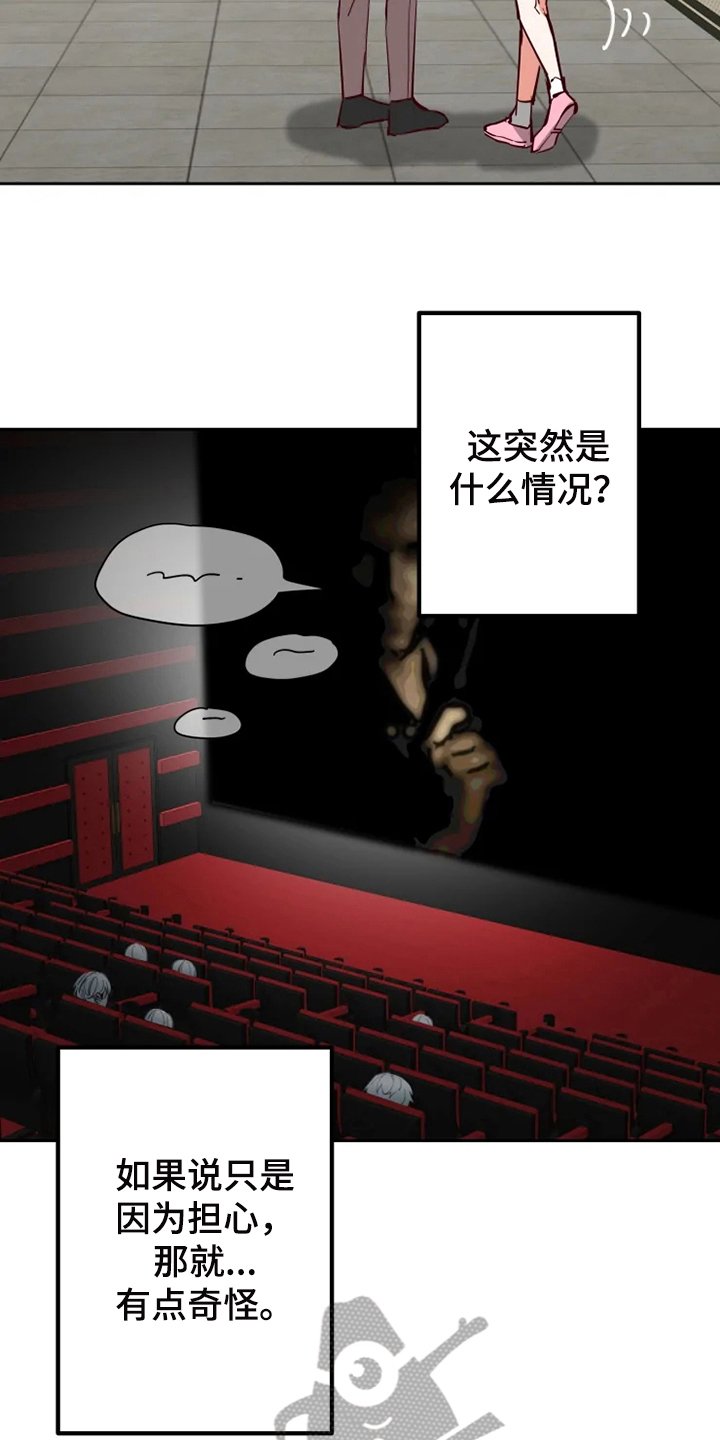 你可别乱来啊漫画,第13章：看电影2图