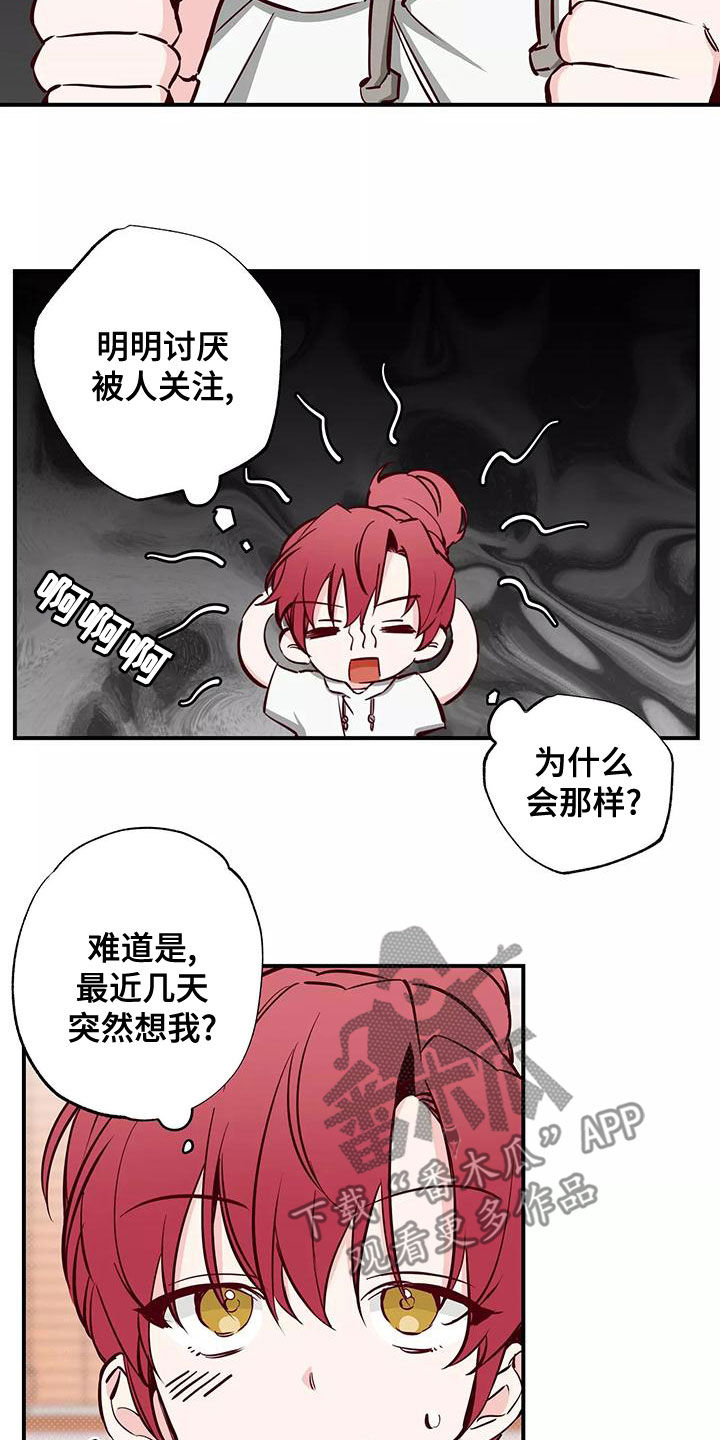 你可别乱来啊漫画,第29章：讨厌被关注3图