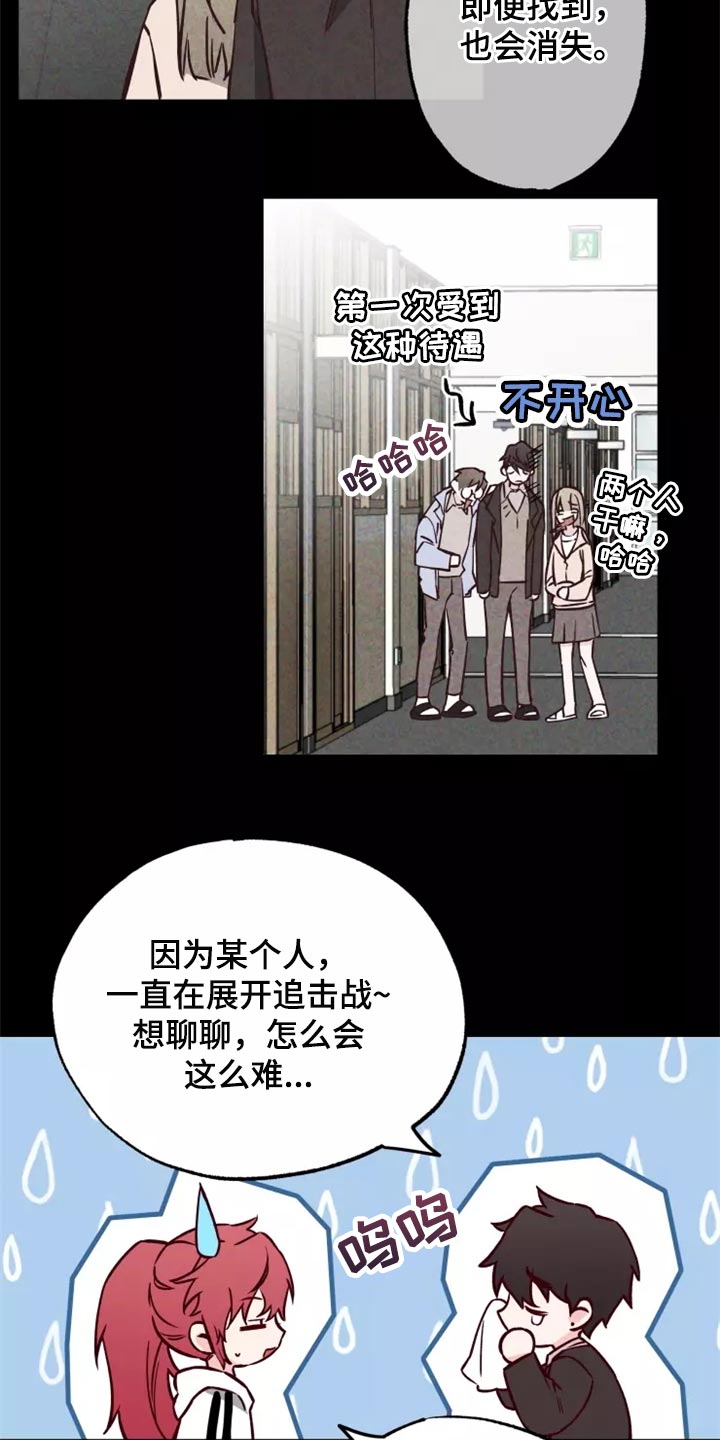 你可别乱来啊漫画,第17章：道歉4图