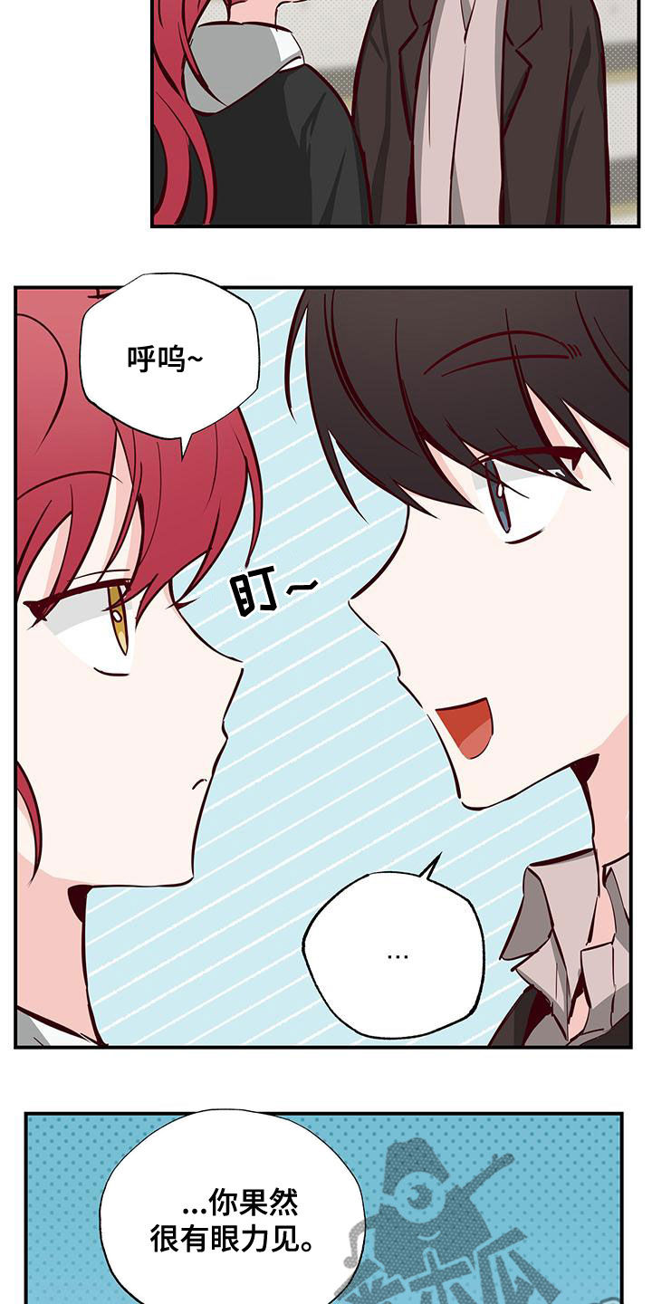 你可别乱来啊漫画,第31章：好奇1图