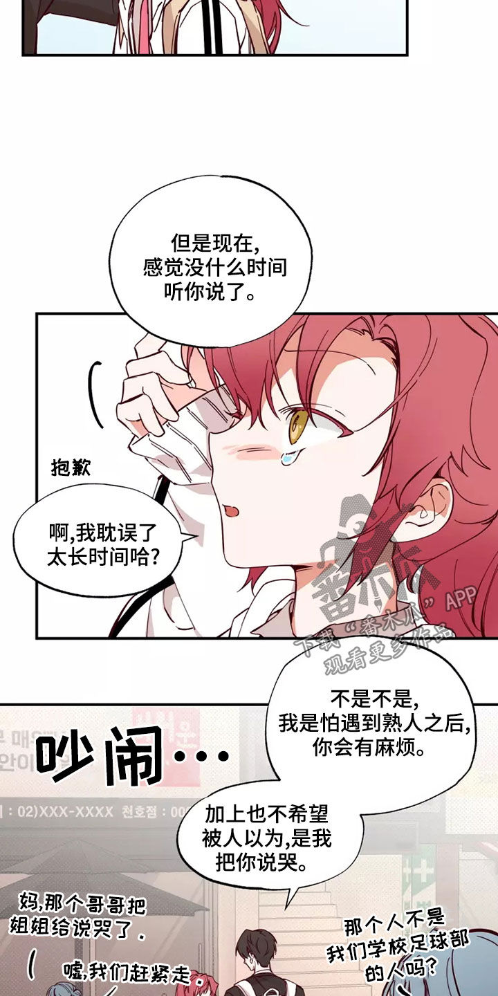 你可别乱来啊漫画,第24章：跟你聊聊3图